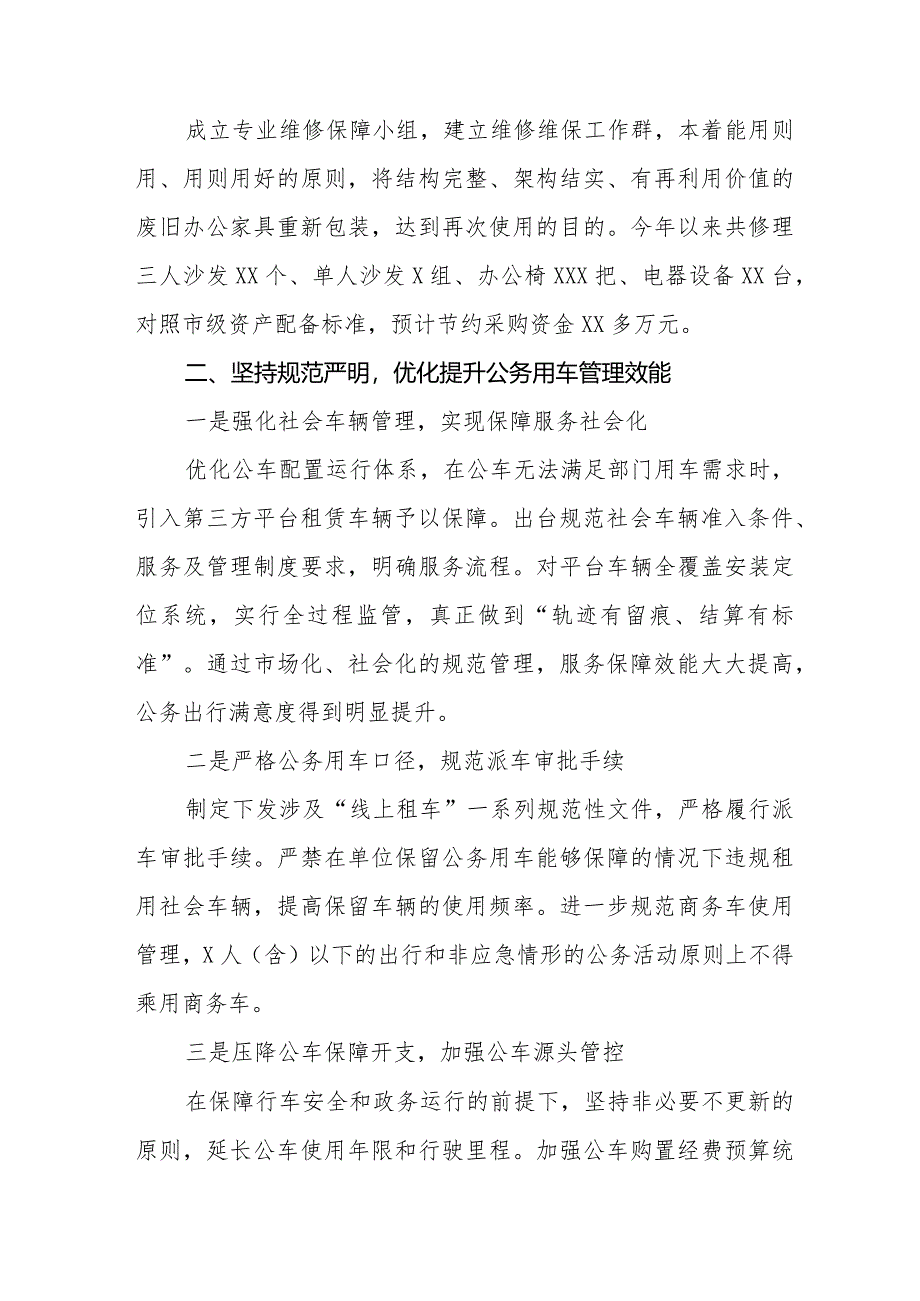 2024党政机关把过紧日子要求落到实处的情况报告14篇.docx_第2页