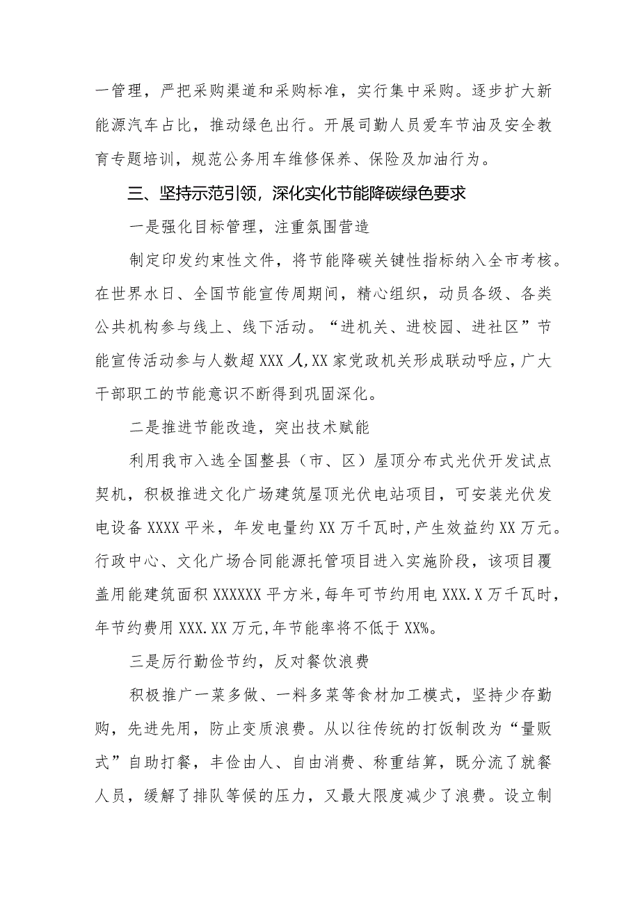 2024党政机关把过紧日子要求落到实处的情况报告14篇.docx_第3页