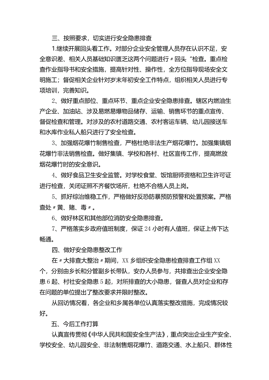 关于今冬明春安全工作总结（通用10篇）.docx_第2页