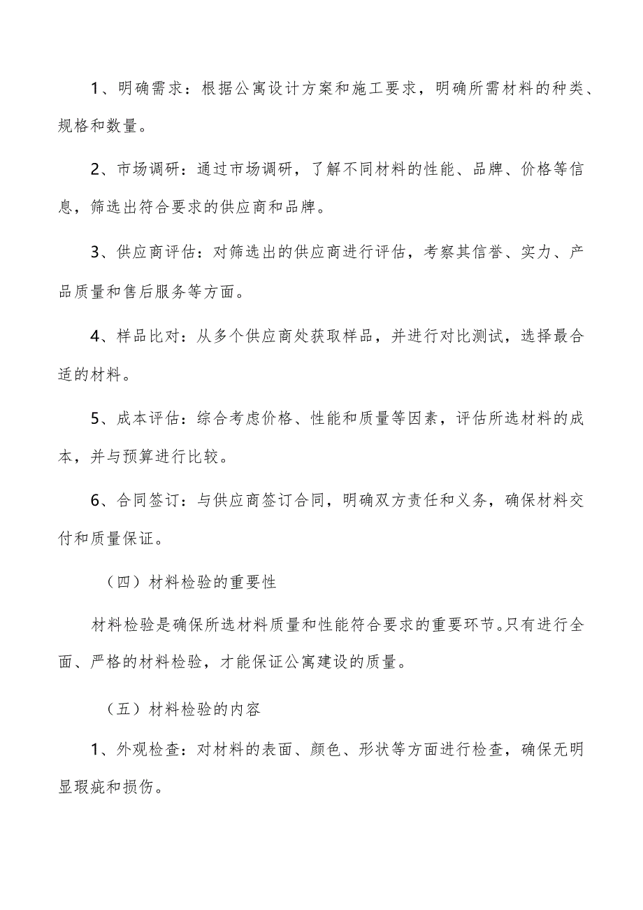 公寓建设施工质量控制方案.docx_第2页