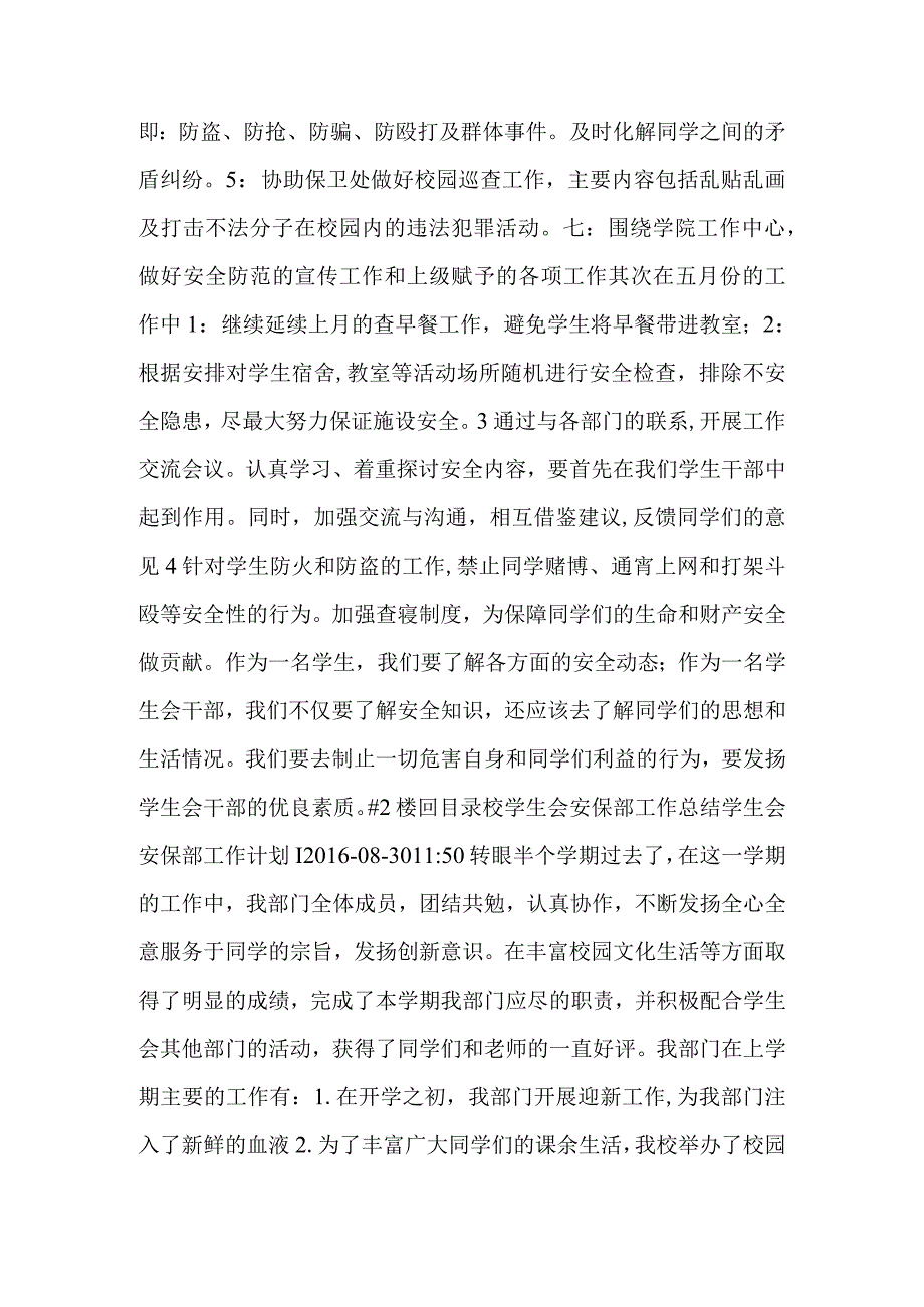 学生会安保部工作计划(共3篇).docx_第2页