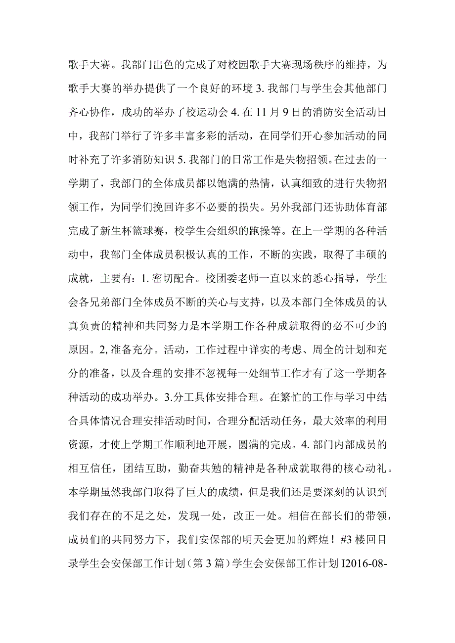 学生会安保部工作计划(共3篇).docx_第3页