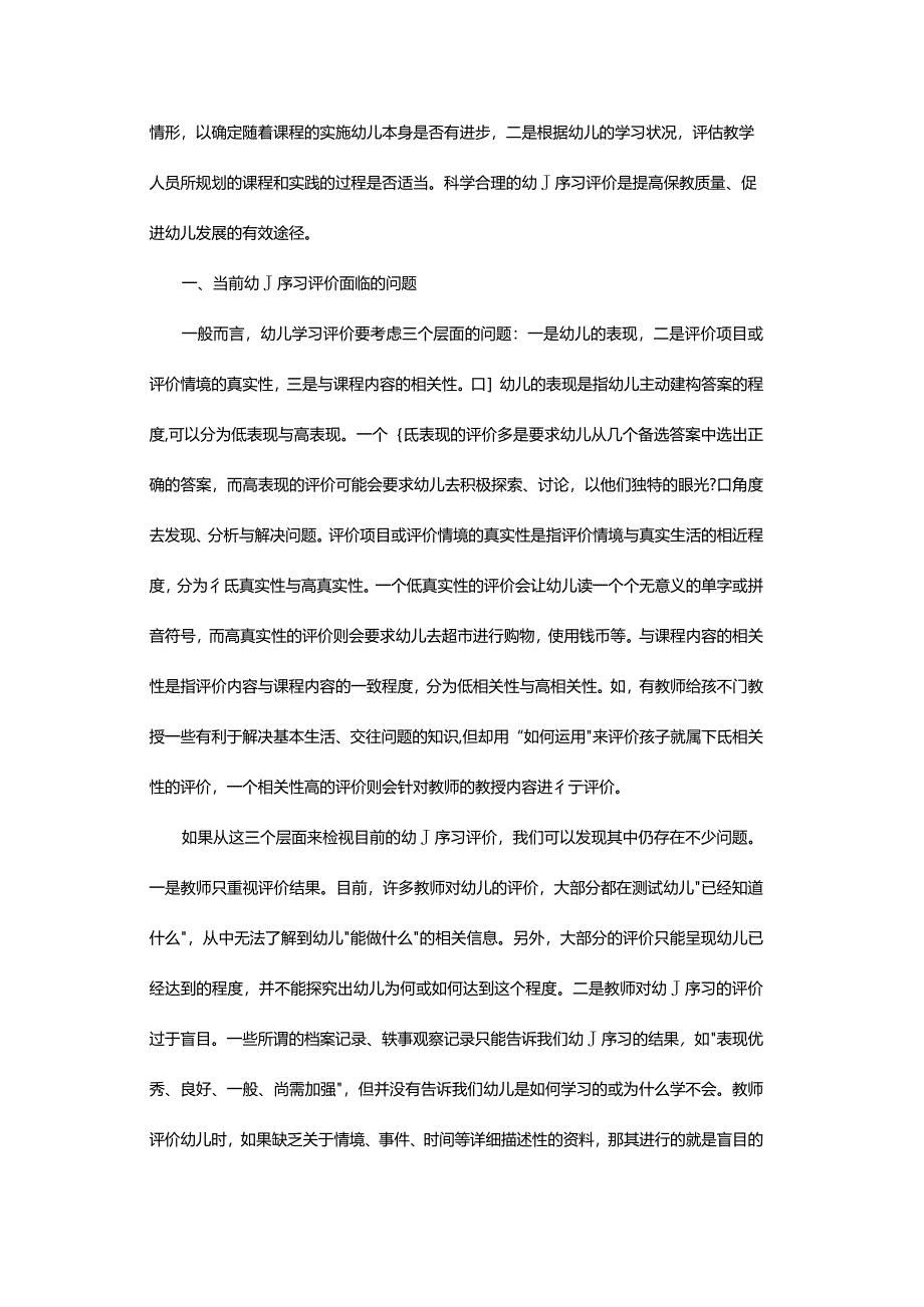 厘清关系：幼儿学习评价问题的再思考.docx_第2页