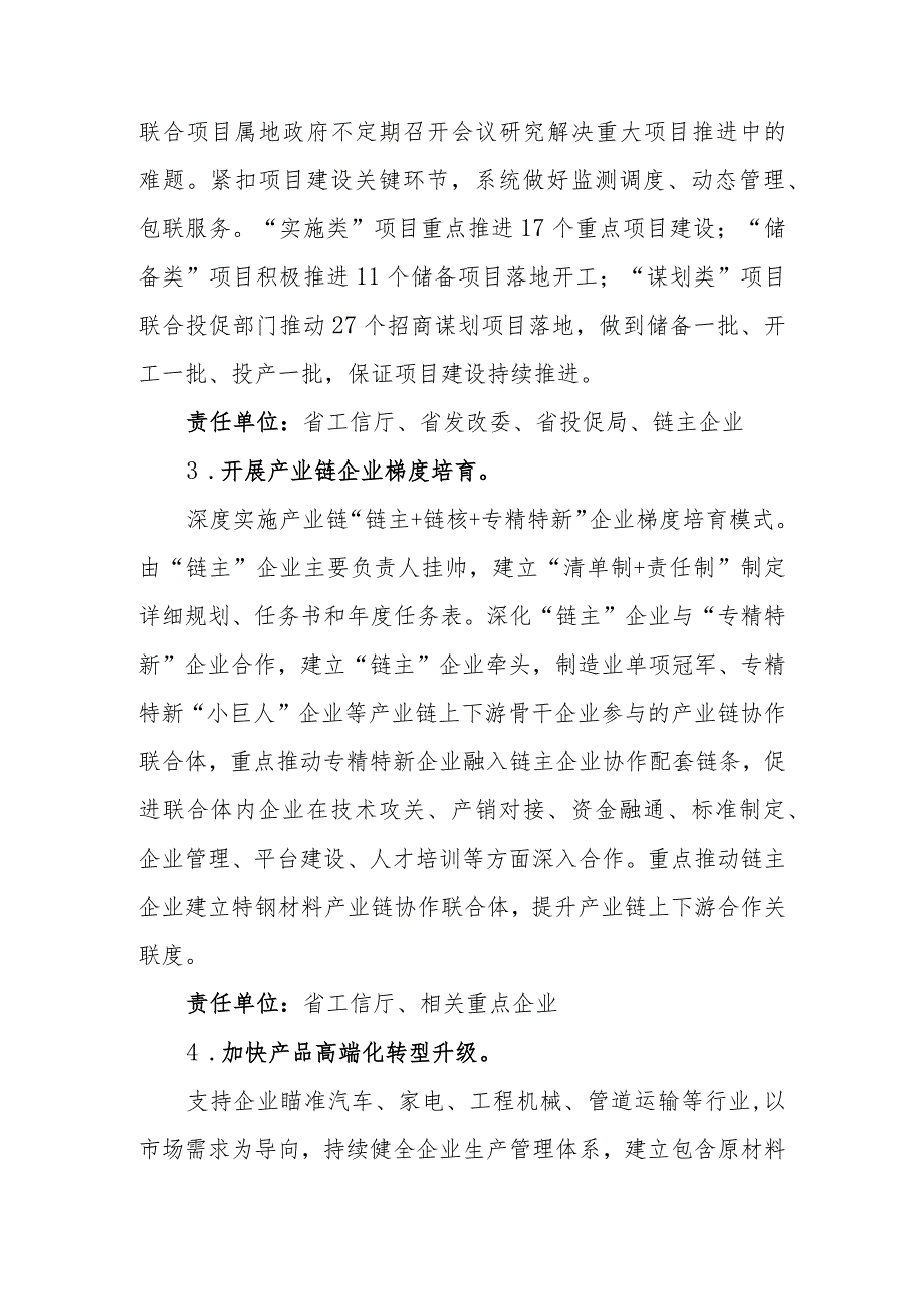 《山西省特钢材料产业链2024年行动计划》.docx_第3页