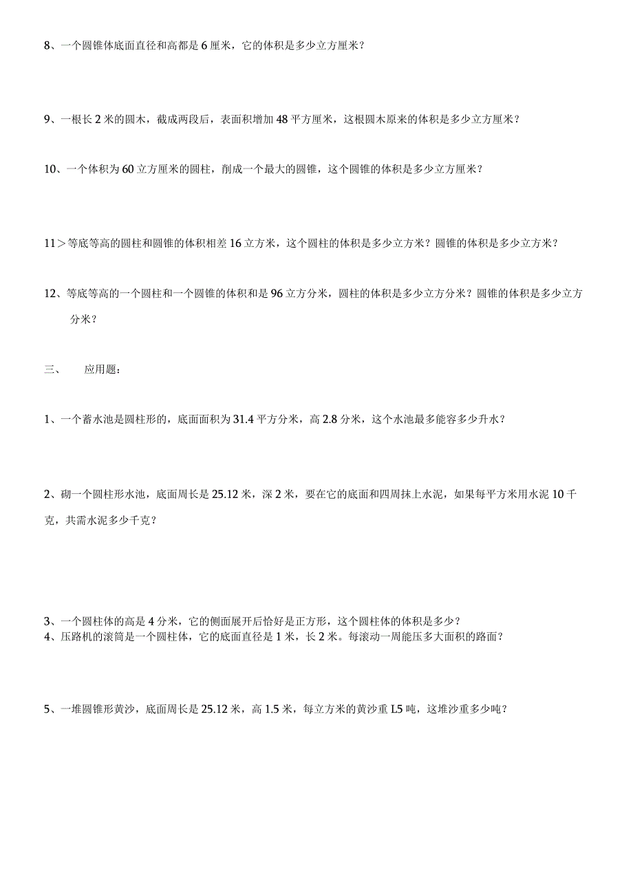 六年级圆柱的表面积和体积同步专项训练题.docx_第2页