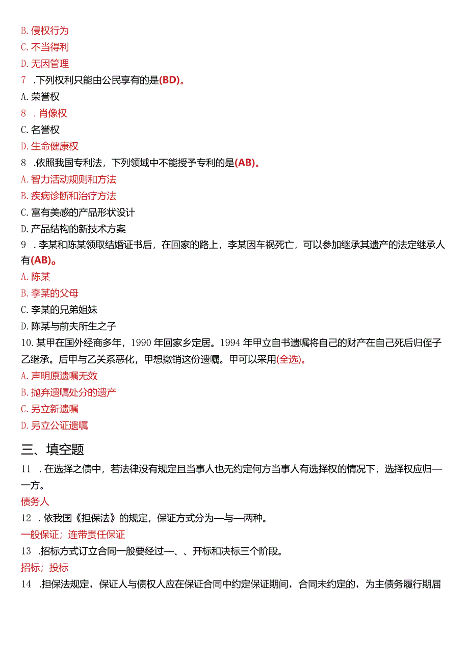 2014年7月国开电大法律事务专科《民法学》期末考试试题及答案.docx_第2页