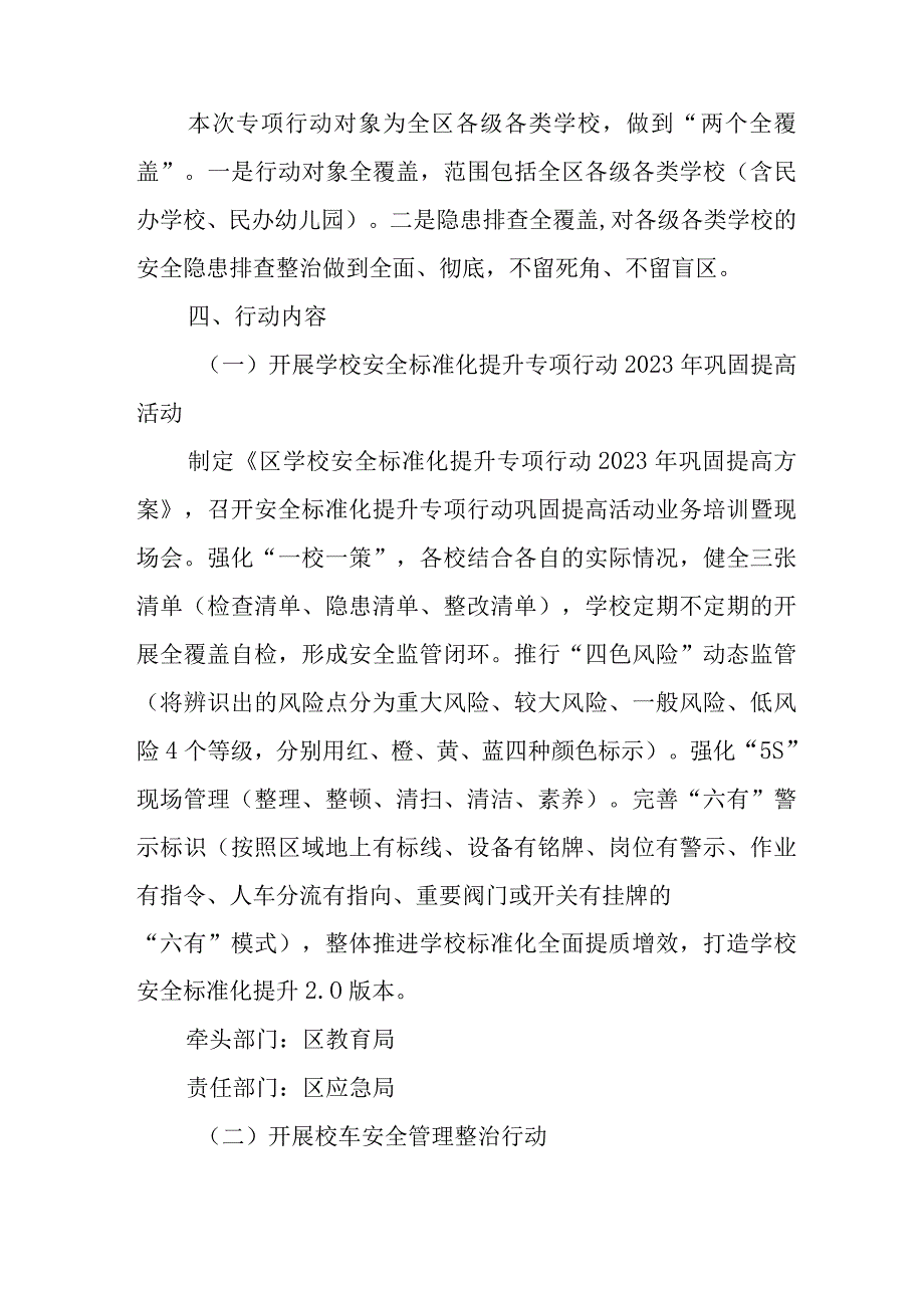 关于全面提升学校安全十个专项行动方案.docx_第2页