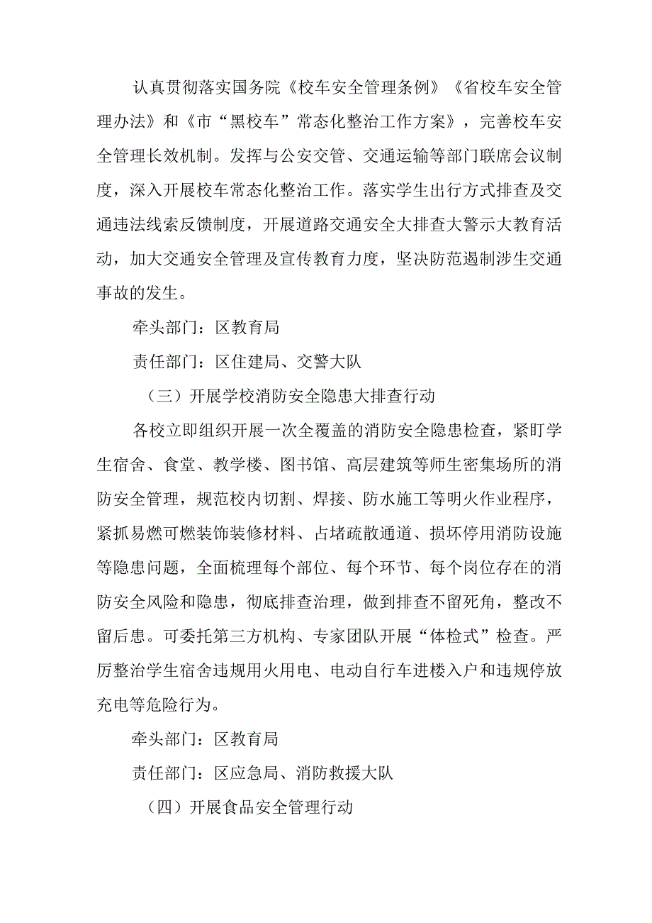 关于全面提升学校安全十个专项行动方案.docx_第3页