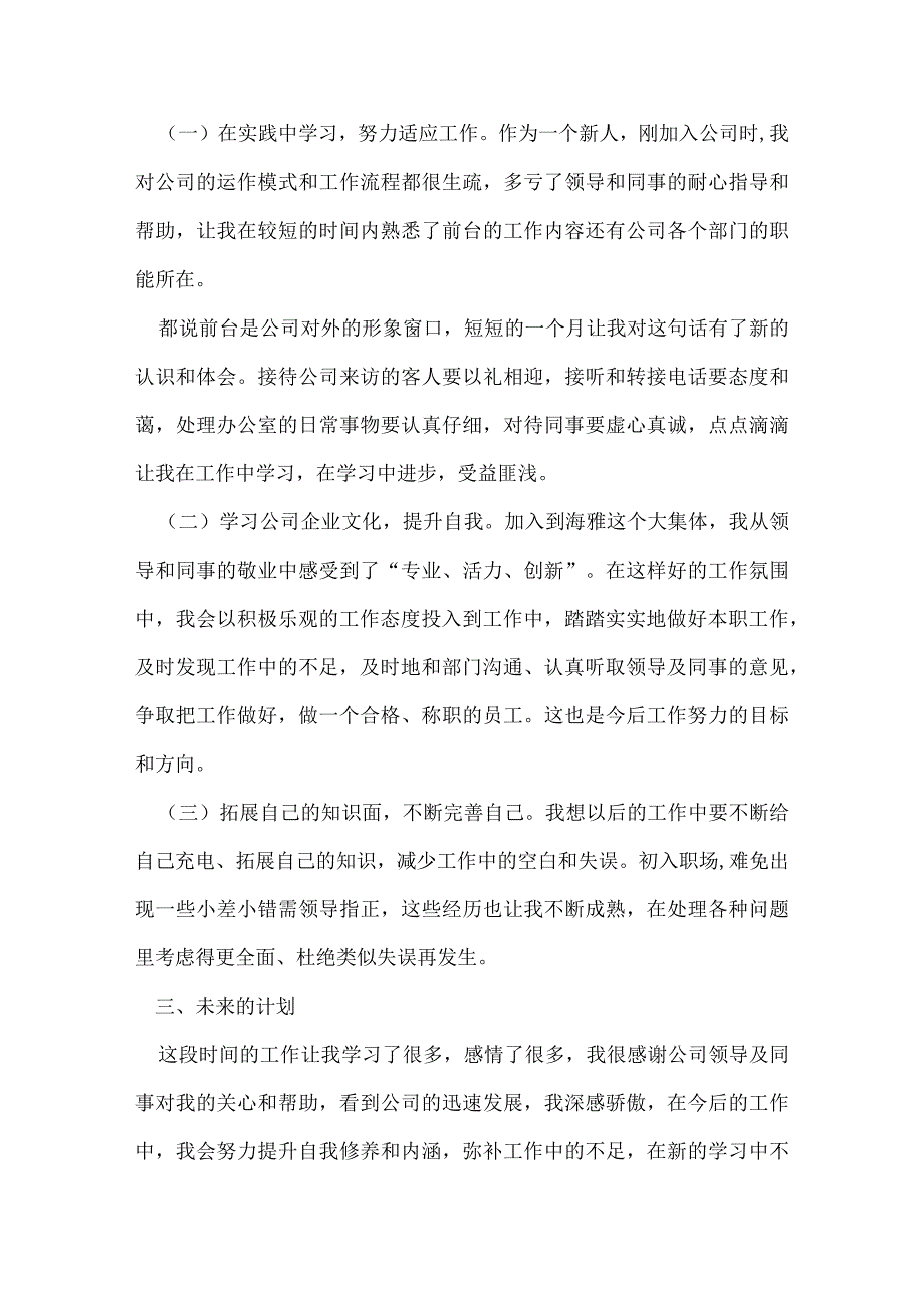 九月份前台工作总结.docx_第2页