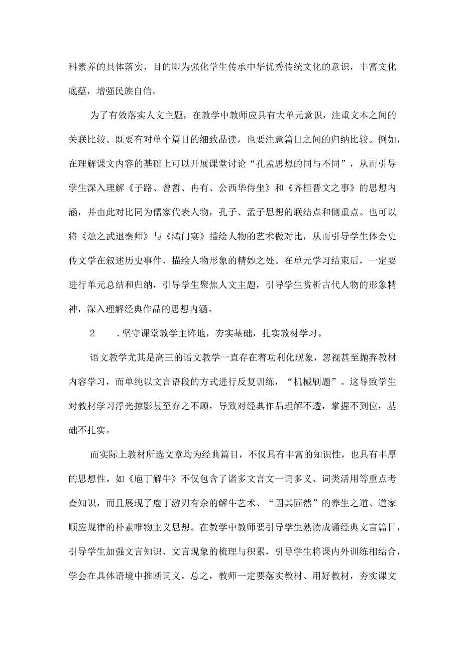 夯实基础落实课标以考促教--2022全国乙卷文言文命题特点及对教学的指导意义.docx_第3页