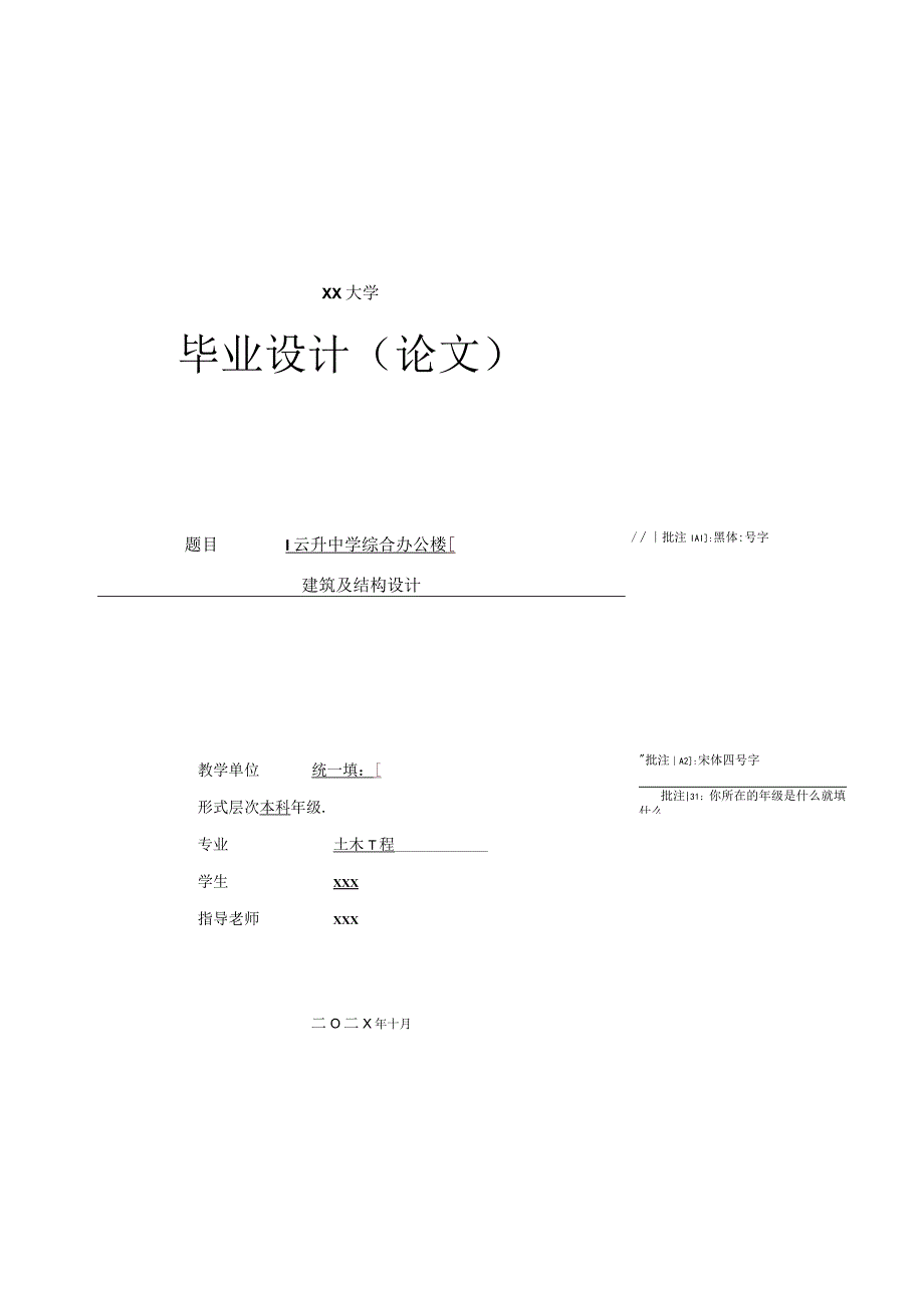 大学理工类论文格式模板-最新标准.docx_第1页