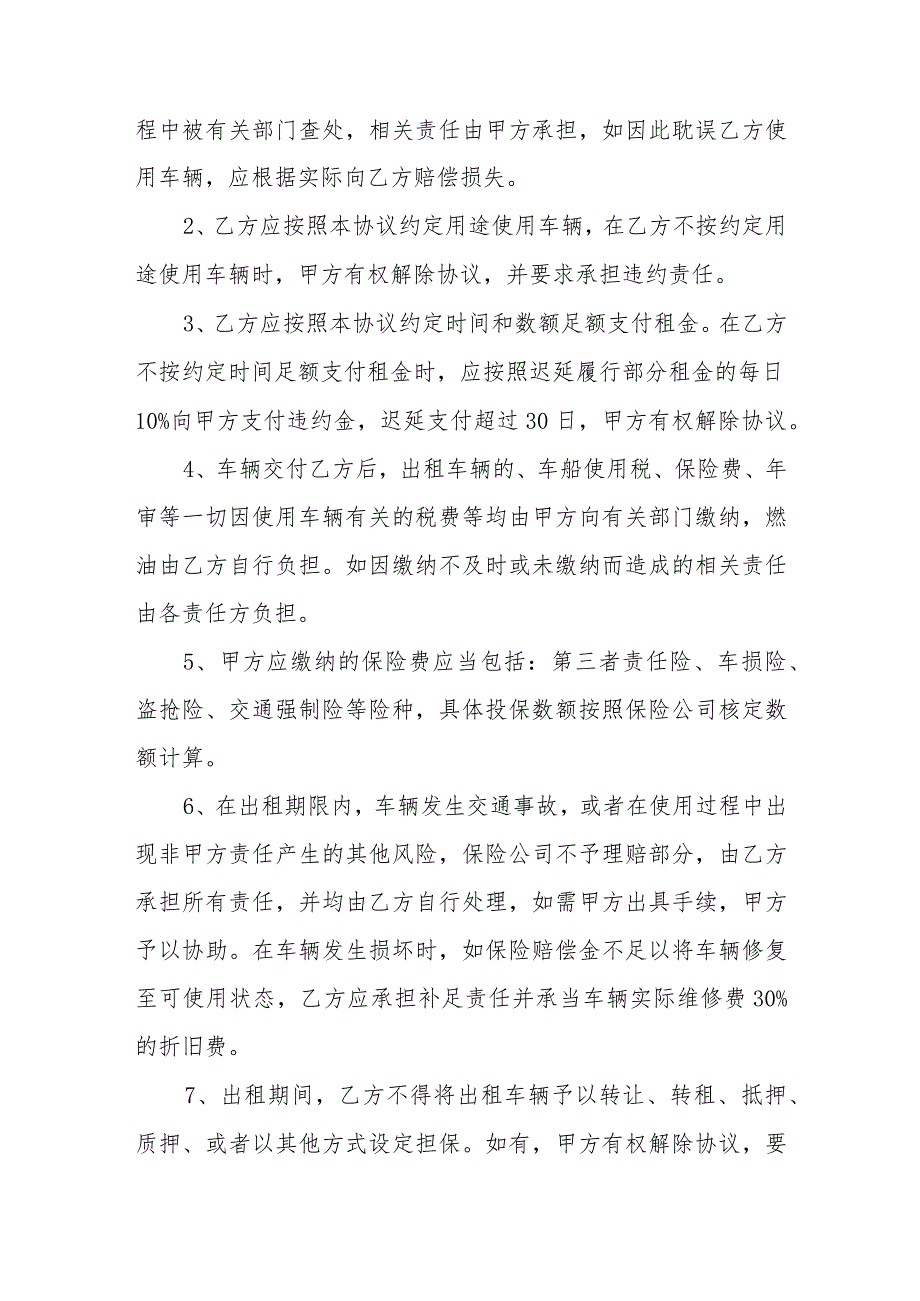 单位公车车辆租赁合同范本.docx_第2页