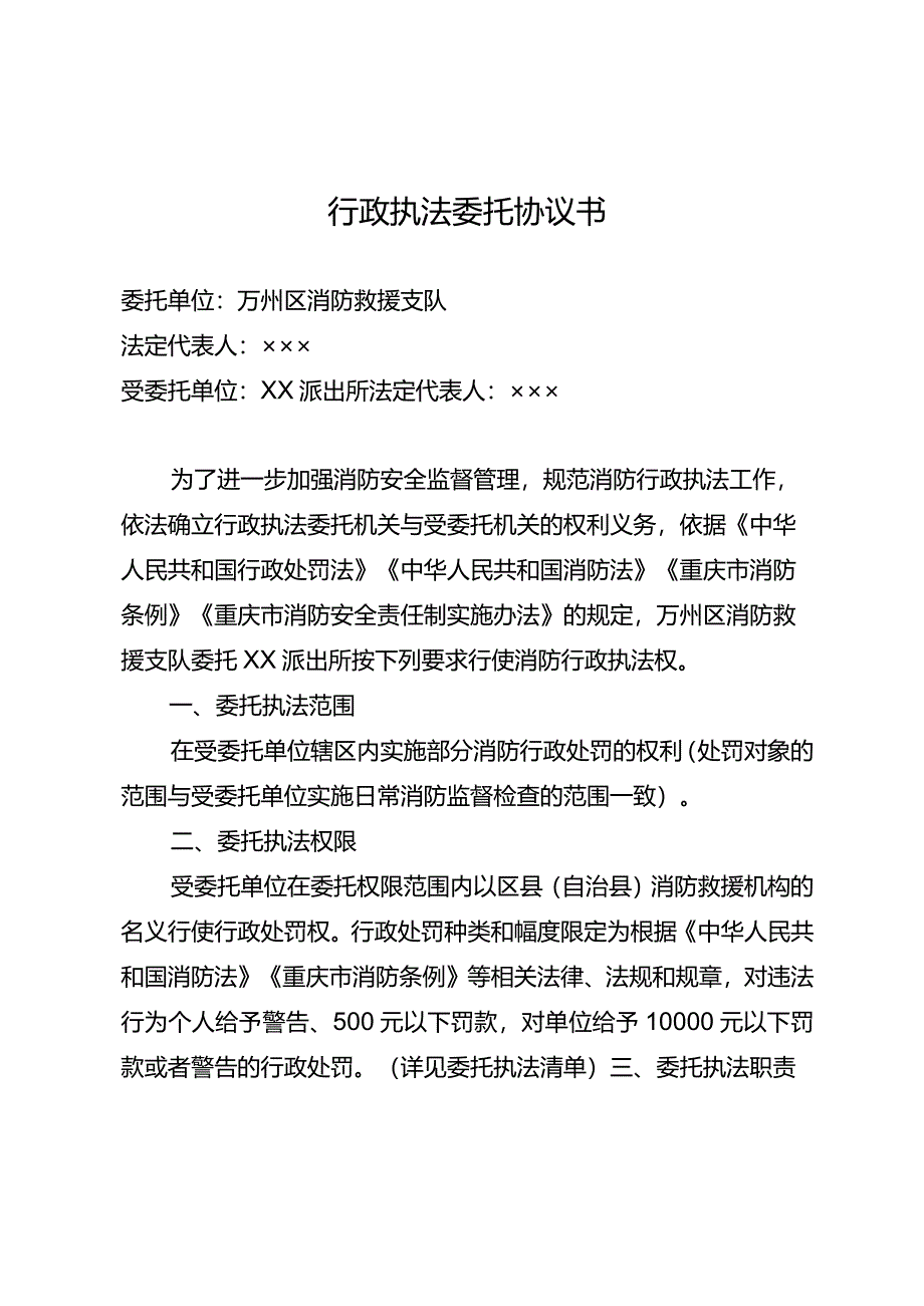 行政执法委托协议书.docx_第1页