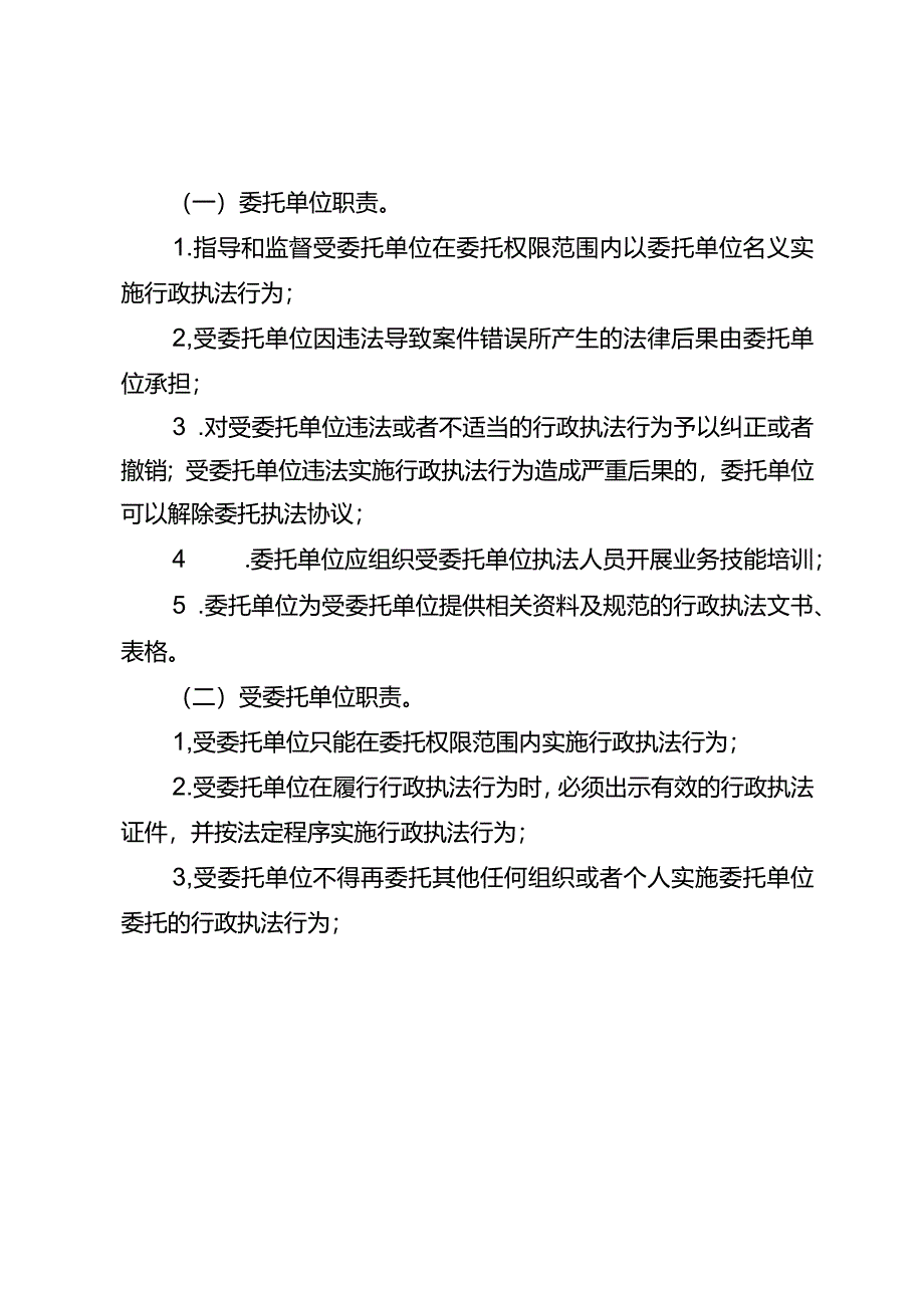 行政执法委托协议书.docx_第2页