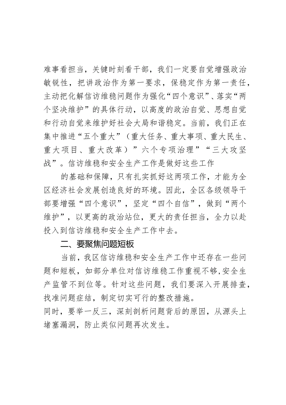 在全区信访维稳百日攻坚暨安全生产动员会议上的讲话.docx_第2页