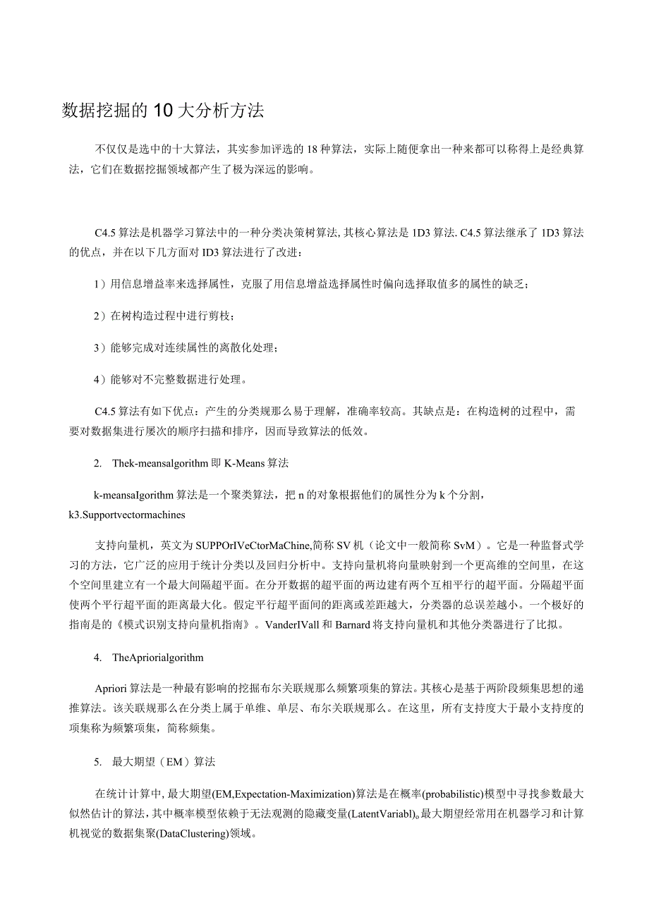 数据挖掘的10大分析方法.docx_第1页