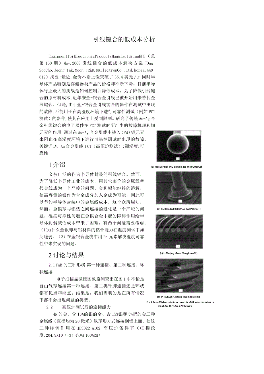 引线键合的低成本分析--------中文翻译.docx_第1页