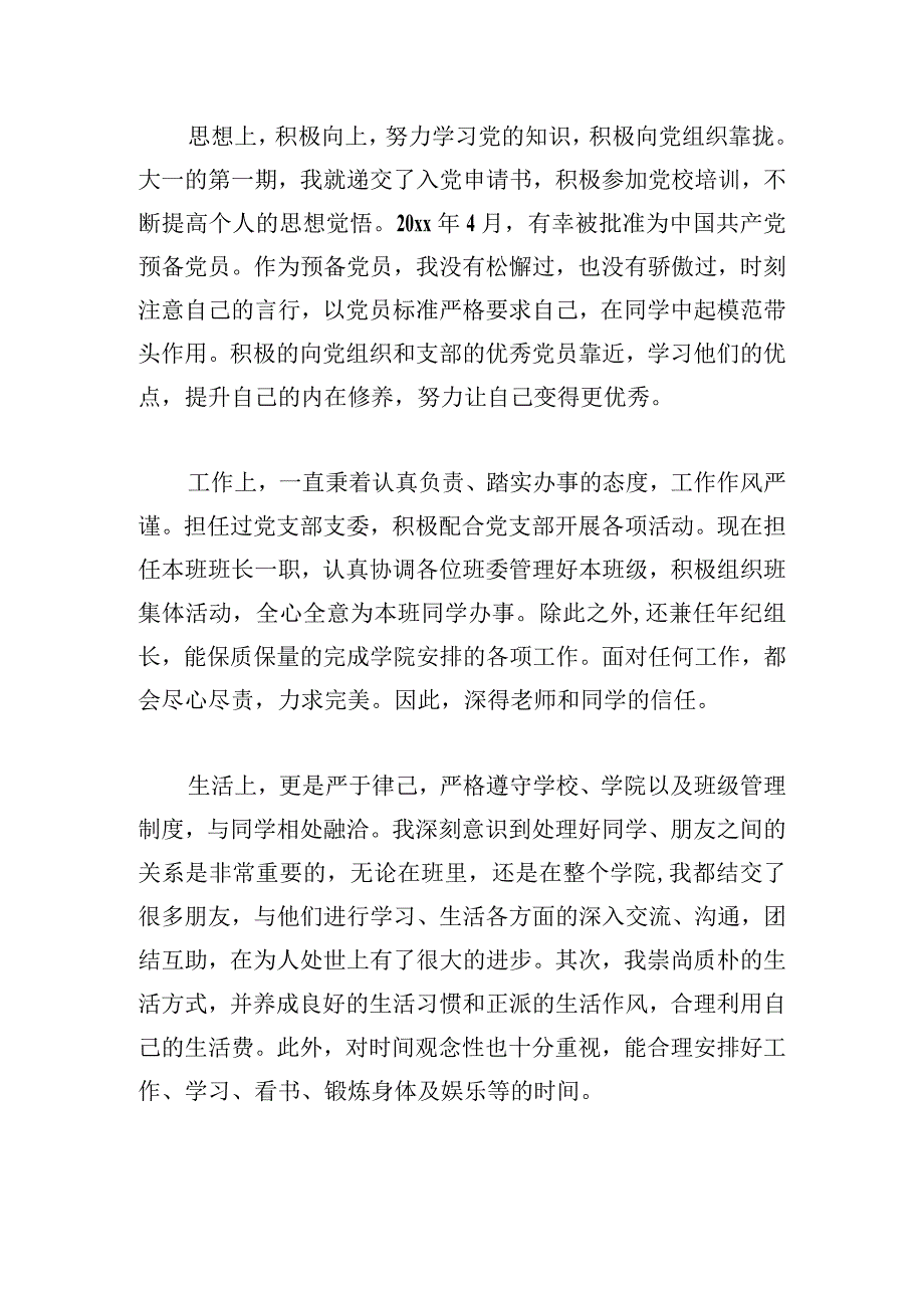 团员对照检查材料1000字集合六篇.docx_第3页