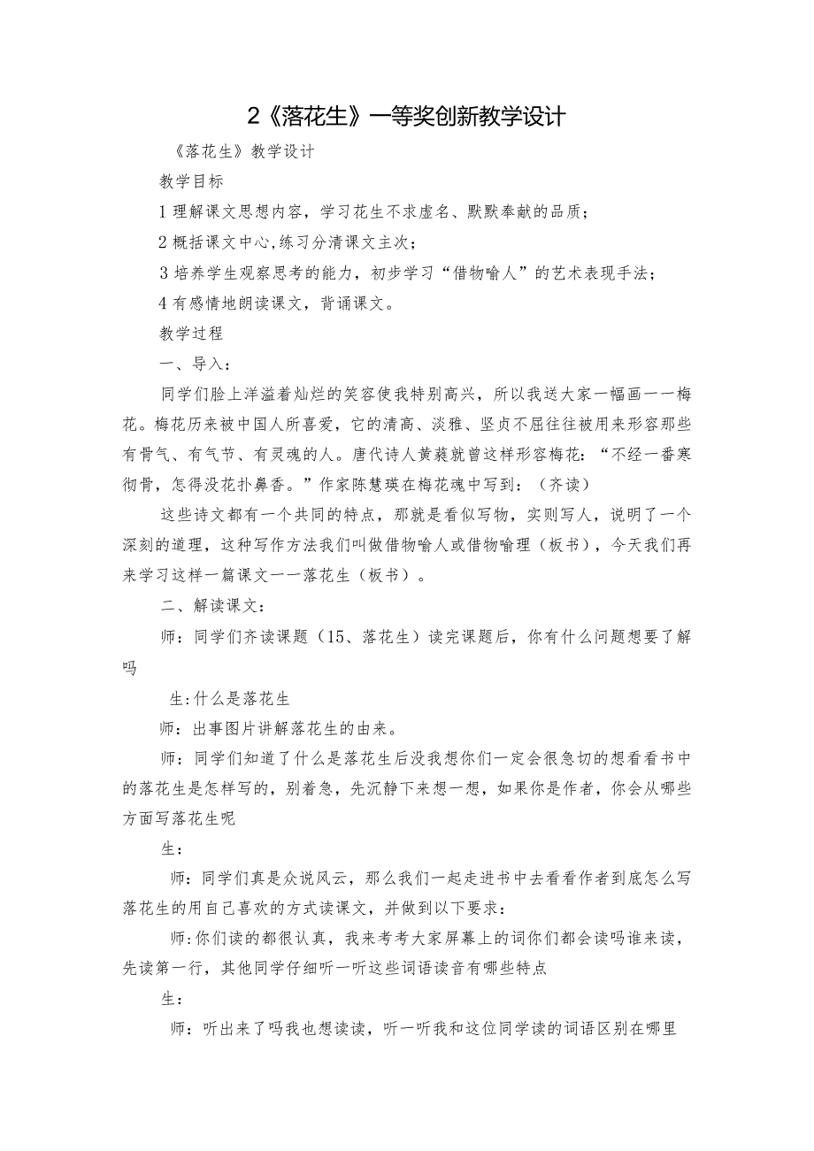 2《落花生》一等奖创新教学设计_1.docx_第1页