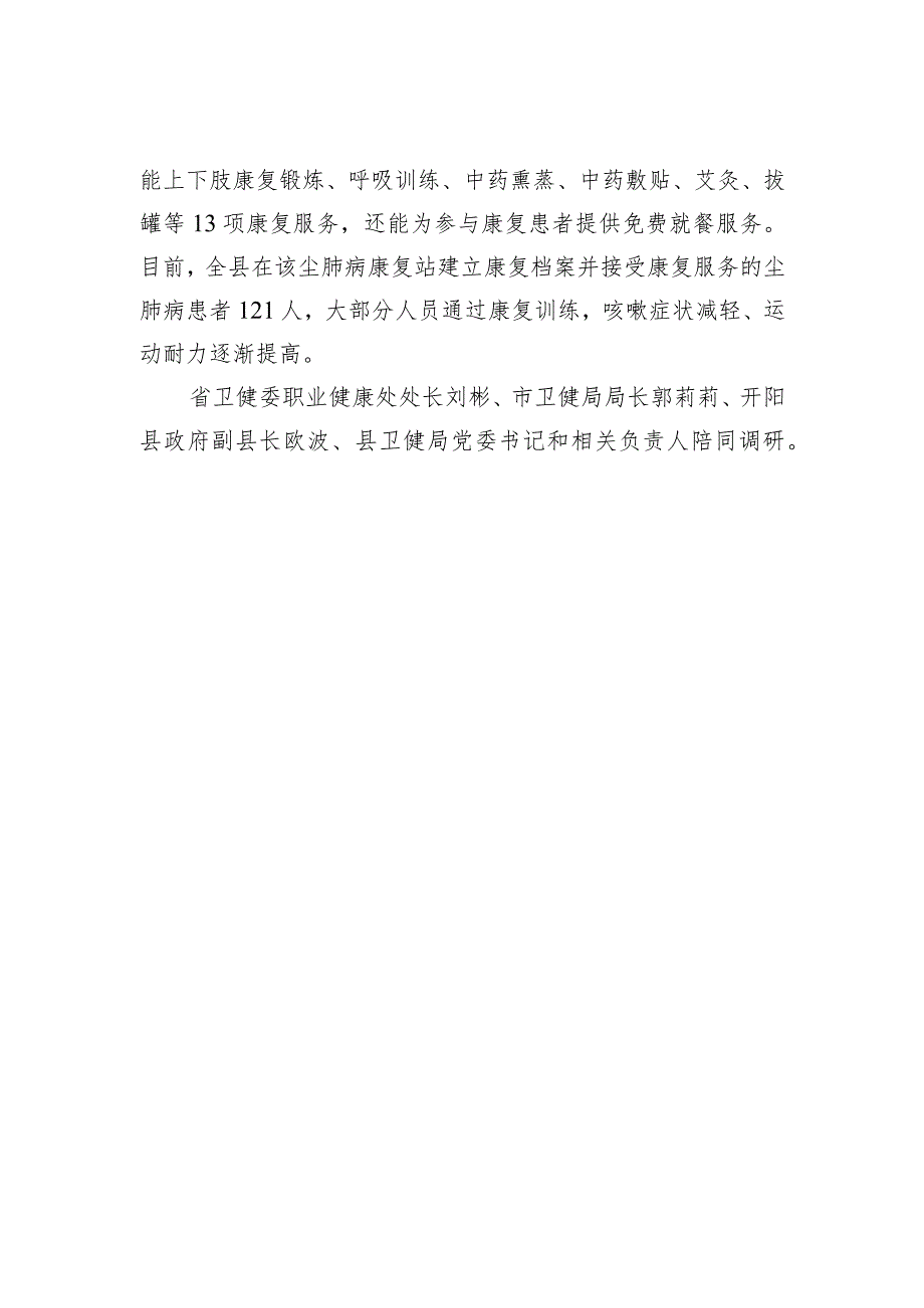 国家卫健委、人社部到开阳县永温镇卫生院调研尘肺病康复站运行工作.docx_第2页