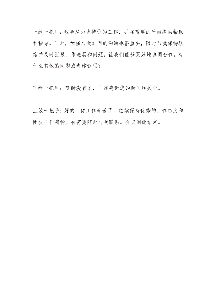 上级一把手约谈下级一把手谈话记录.docx_第3页