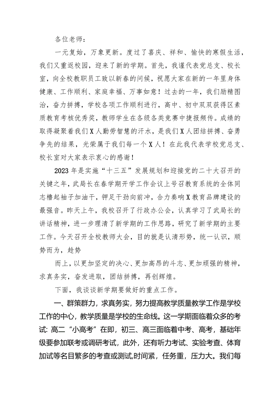 2024年春季开学校长在全体教师会上的讲话15篇精选.docx_第2页