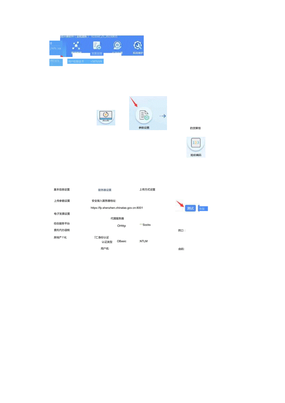 航天抄税失败的会计处理办法.docx_第2页