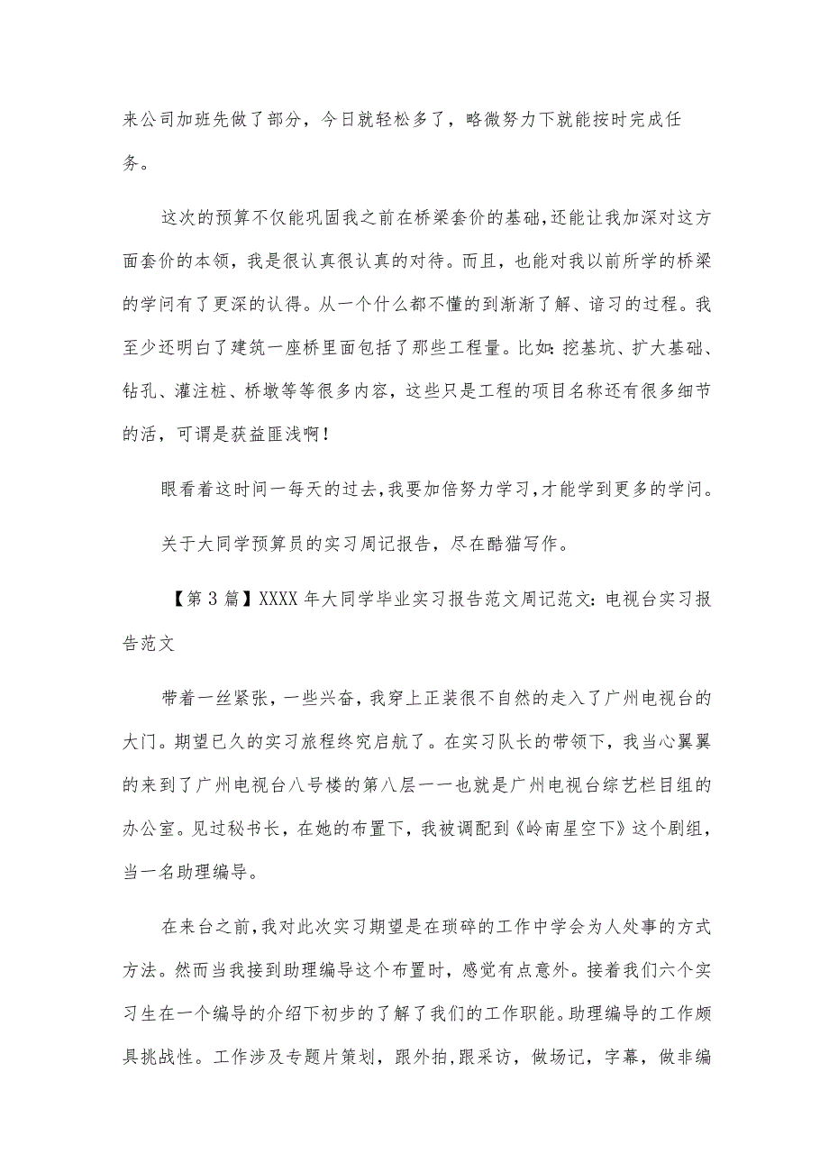 大学生周记报告15篇.docx_第2页