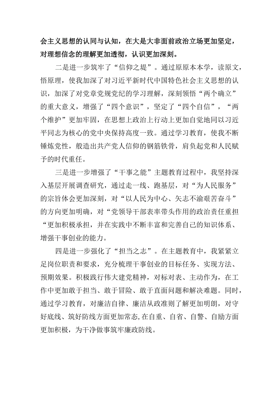 检视党性修养提高情况看学了多少、学得怎么样有什么收获和体会四个检视方面对照检视整改措施和下一步努力方向五篇资料参考.docx_第2页