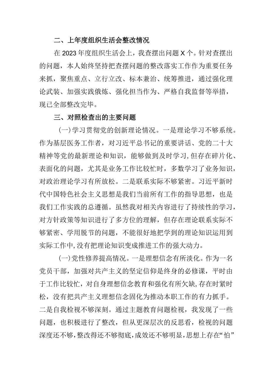 检视党性修养提高情况看学了多少、学得怎么样有什么收获和体会四个检视方面对照检视整改措施和下一步努力方向五篇资料参考.docx_第3页