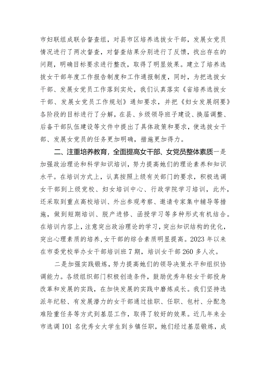 交流发言：强化措施 加大力度推动培养女干部、发展女党员工作取得新进展.docx_第2页