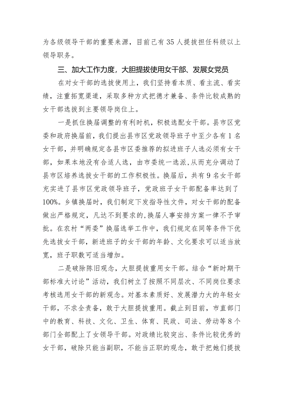 交流发言：强化措施 加大力度推动培养女干部、发展女党员工作取得新进展.docx_第3页