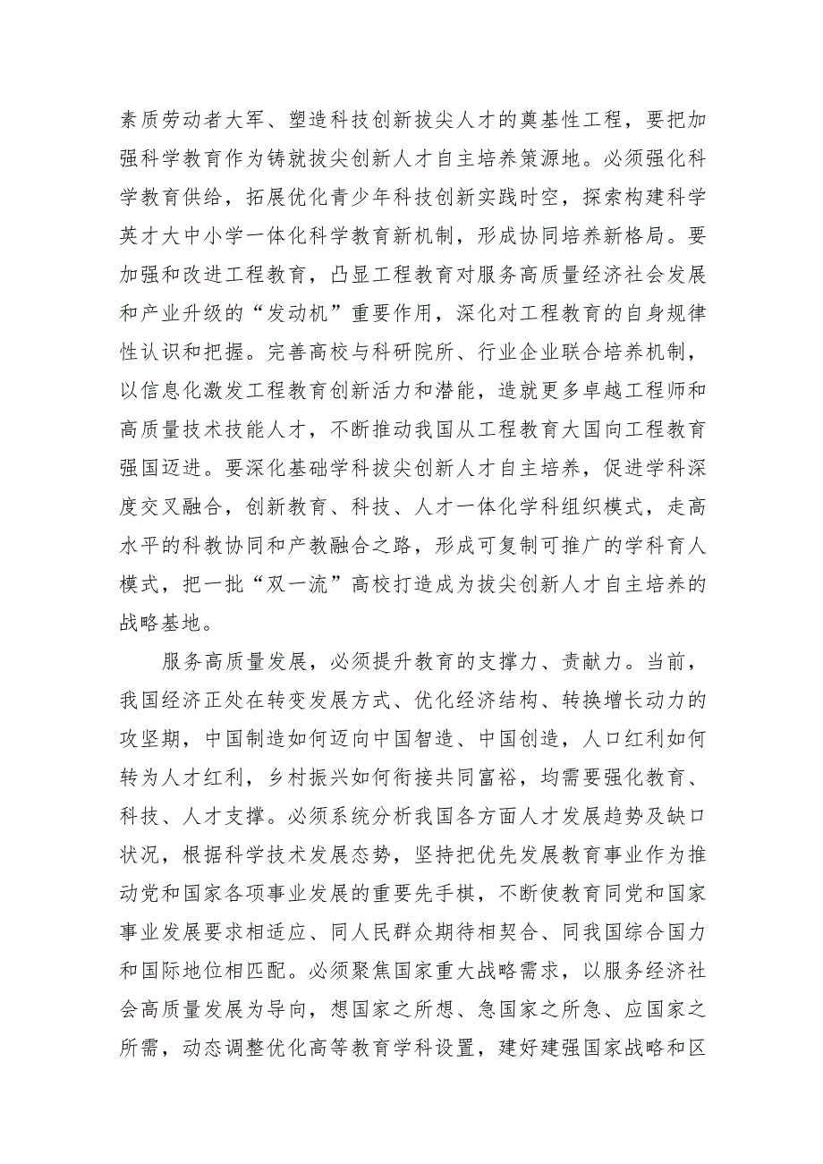 “建设教育强国”专题学习研讨交流心得体会10篇供参考.docx_第3页