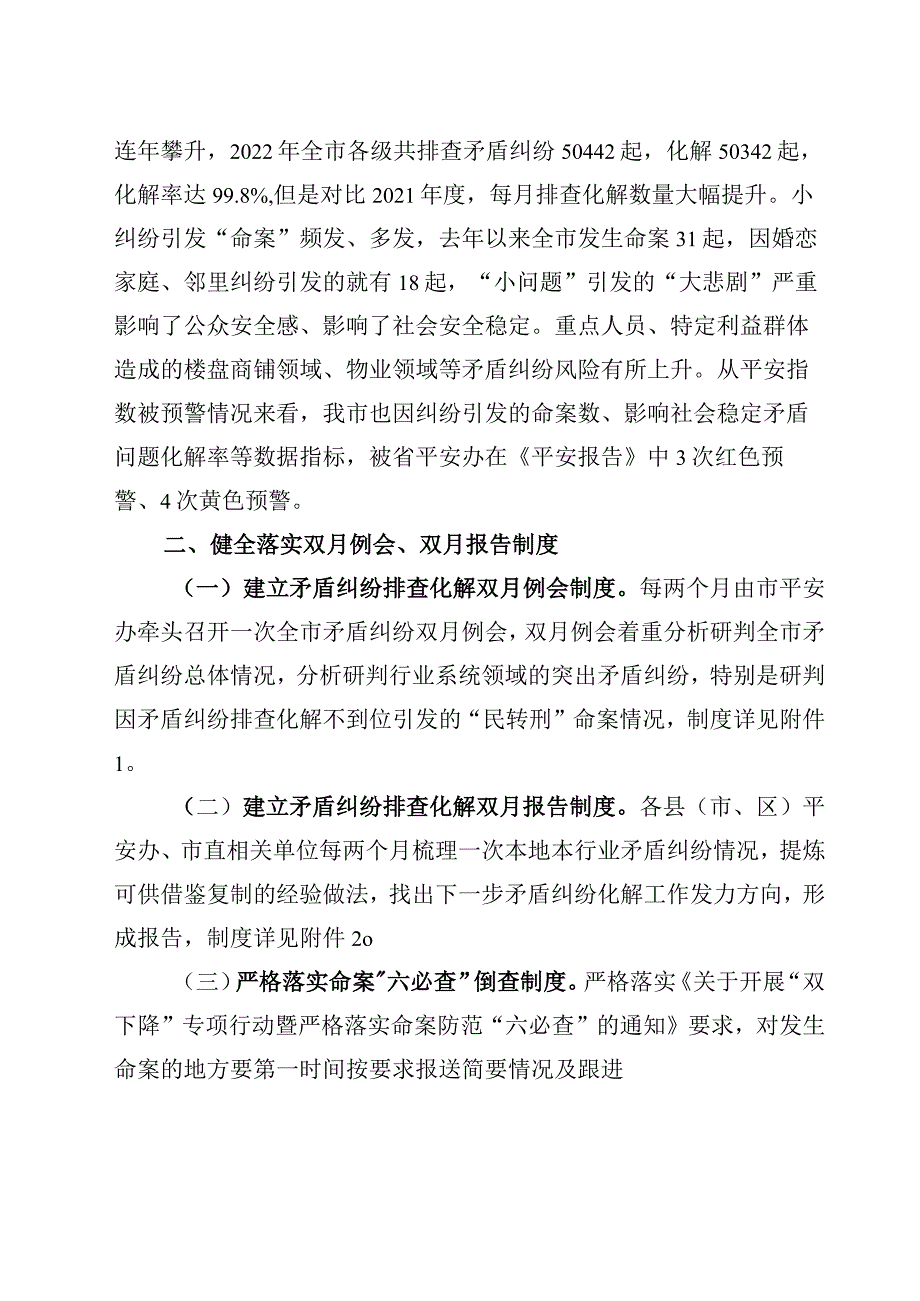 关于进一步加强矛盾纠纷排查化解工作的方案）.docx_第2页