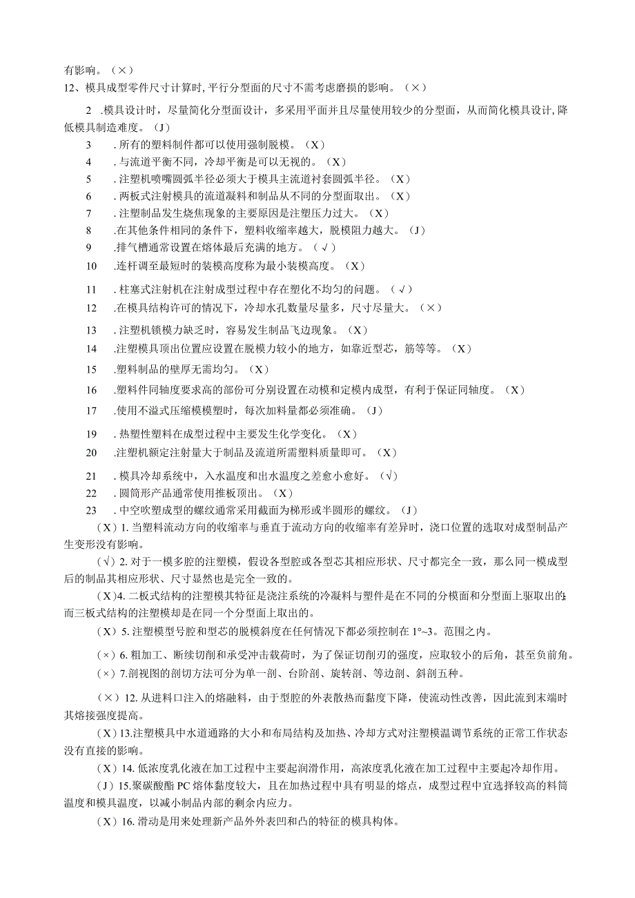 《模具设计》期末重点南京工业大学.docx_第2页