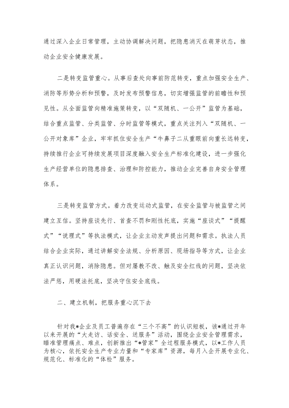 县应急管理局深入开展“三服务”活动确保平安指数全省靠前情况汇报.docx_第2页