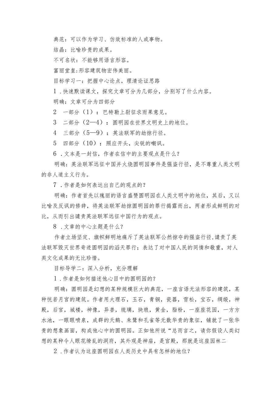 第8课《就英法联军远征中国致巴特勒上尉的信》公开课一等奖创新教学设计_1.docx_第3页