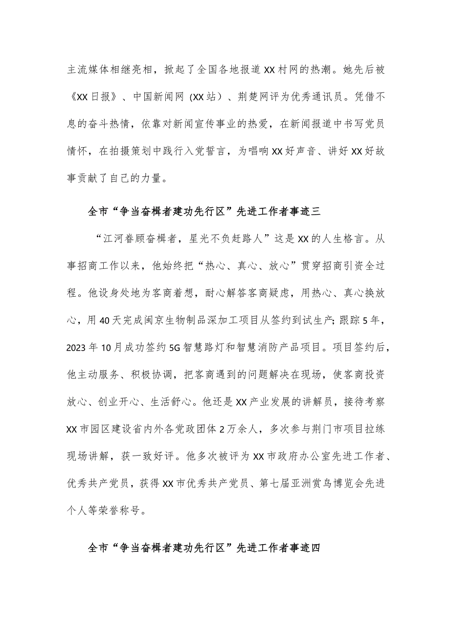 全市“争当奋楫者建功先行区”先进工作者事迹8篇.docx_第2页