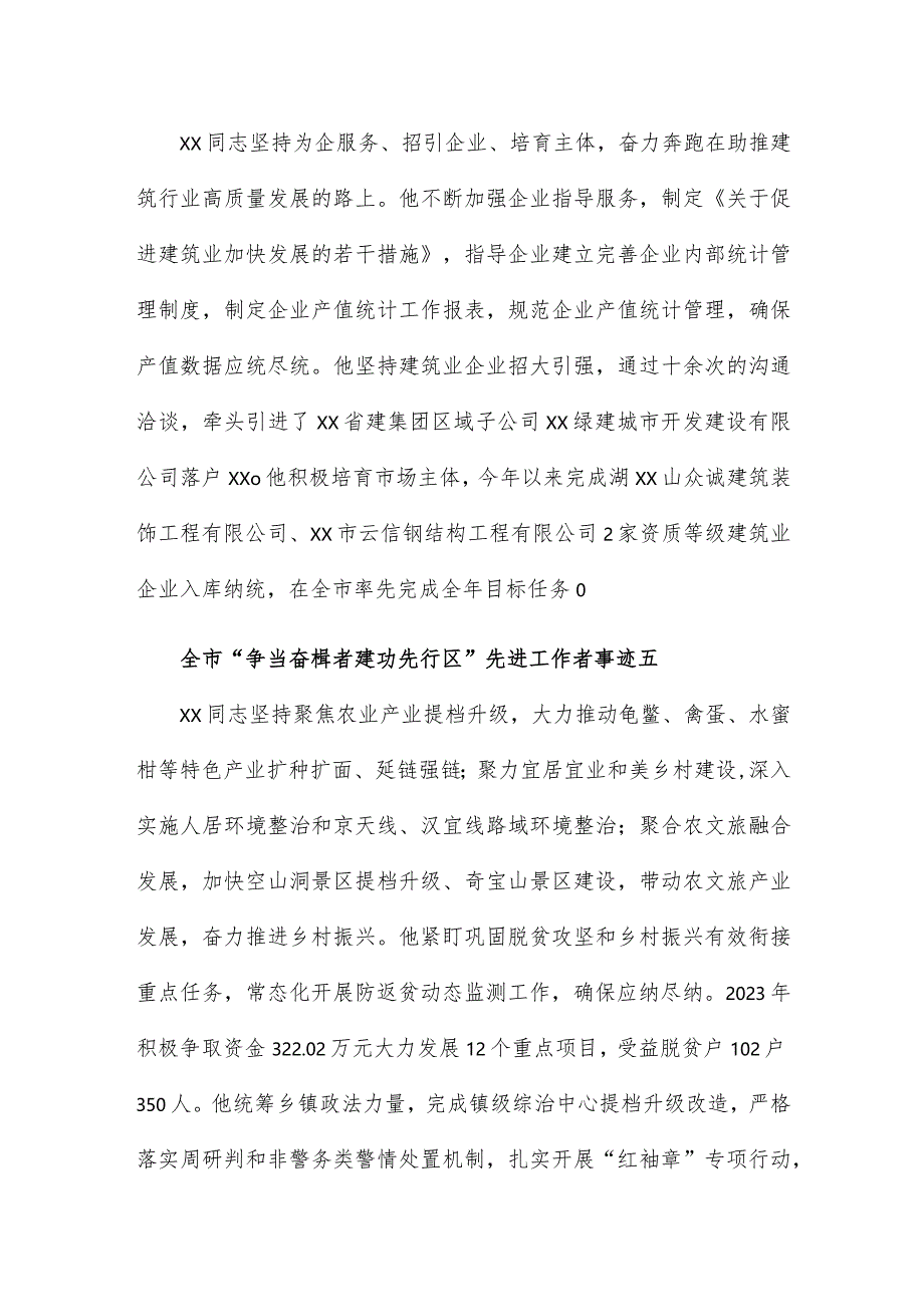 全市“争当奋楫者建功先行区”先进工作者事迹8篇.docx_第3页