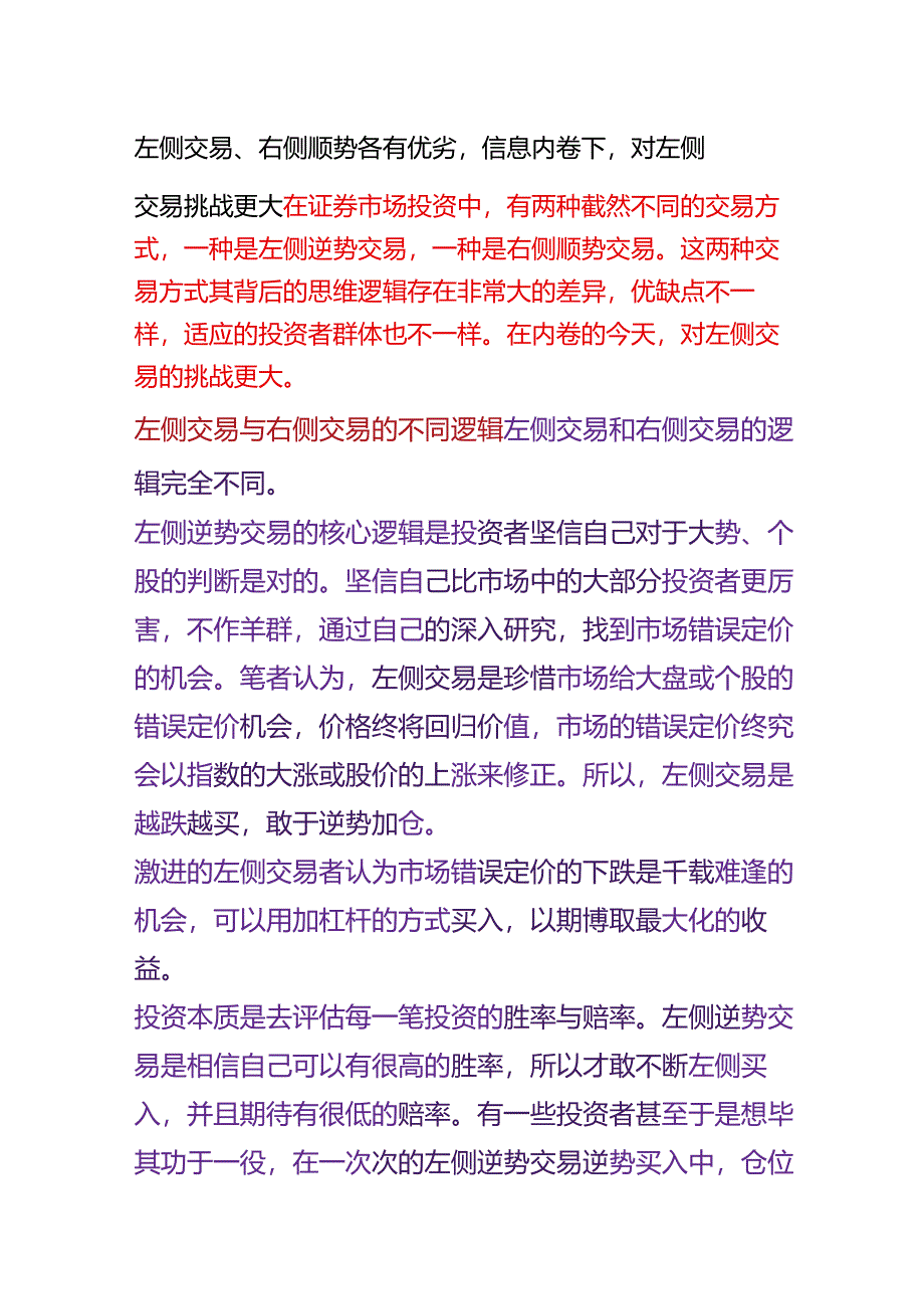 左侧交易.docx_第1页