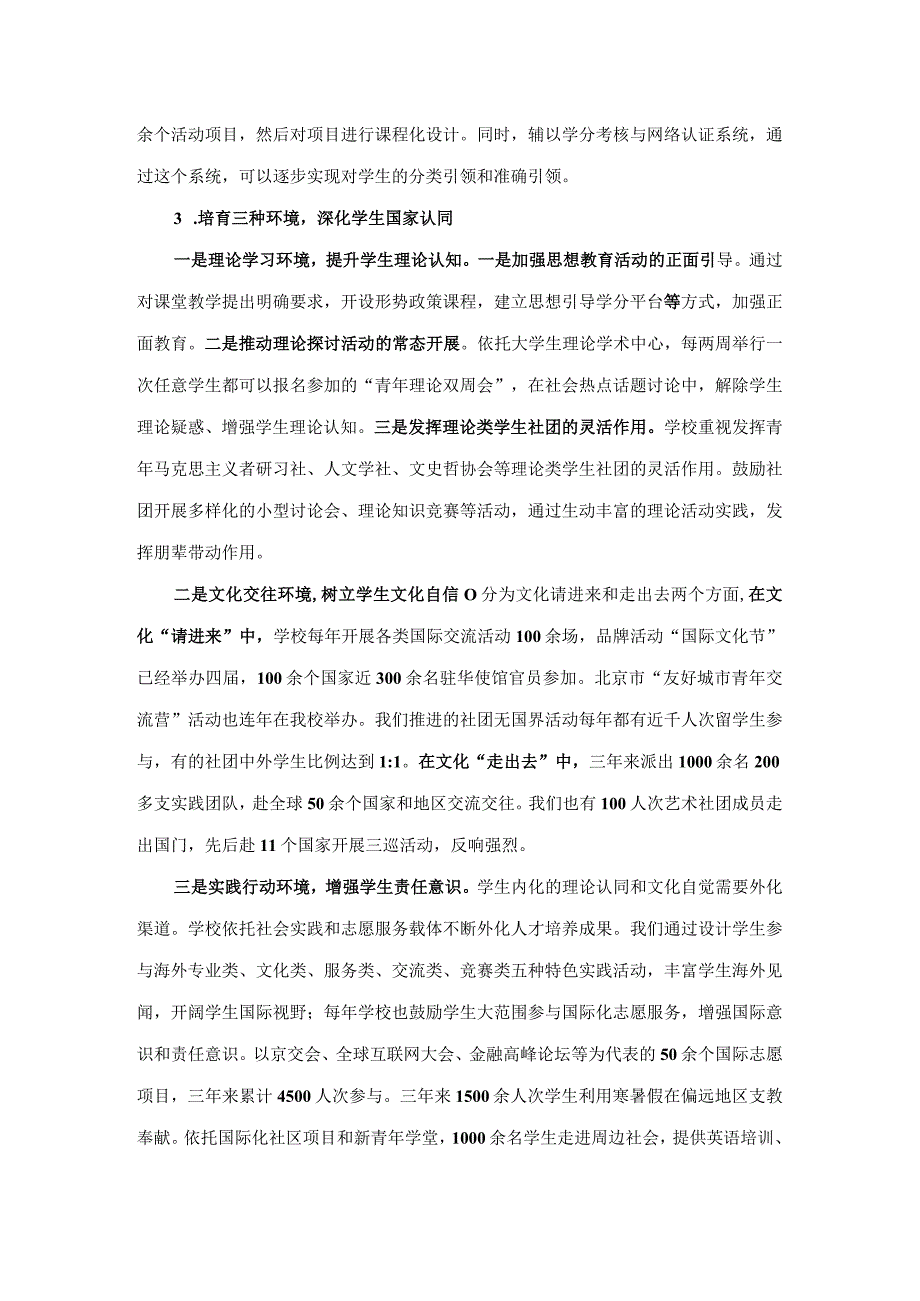 培养具有国家意识的国际化人才“中国红 贸大蓝”特色团学工作体系建设5稿.docx_第3页