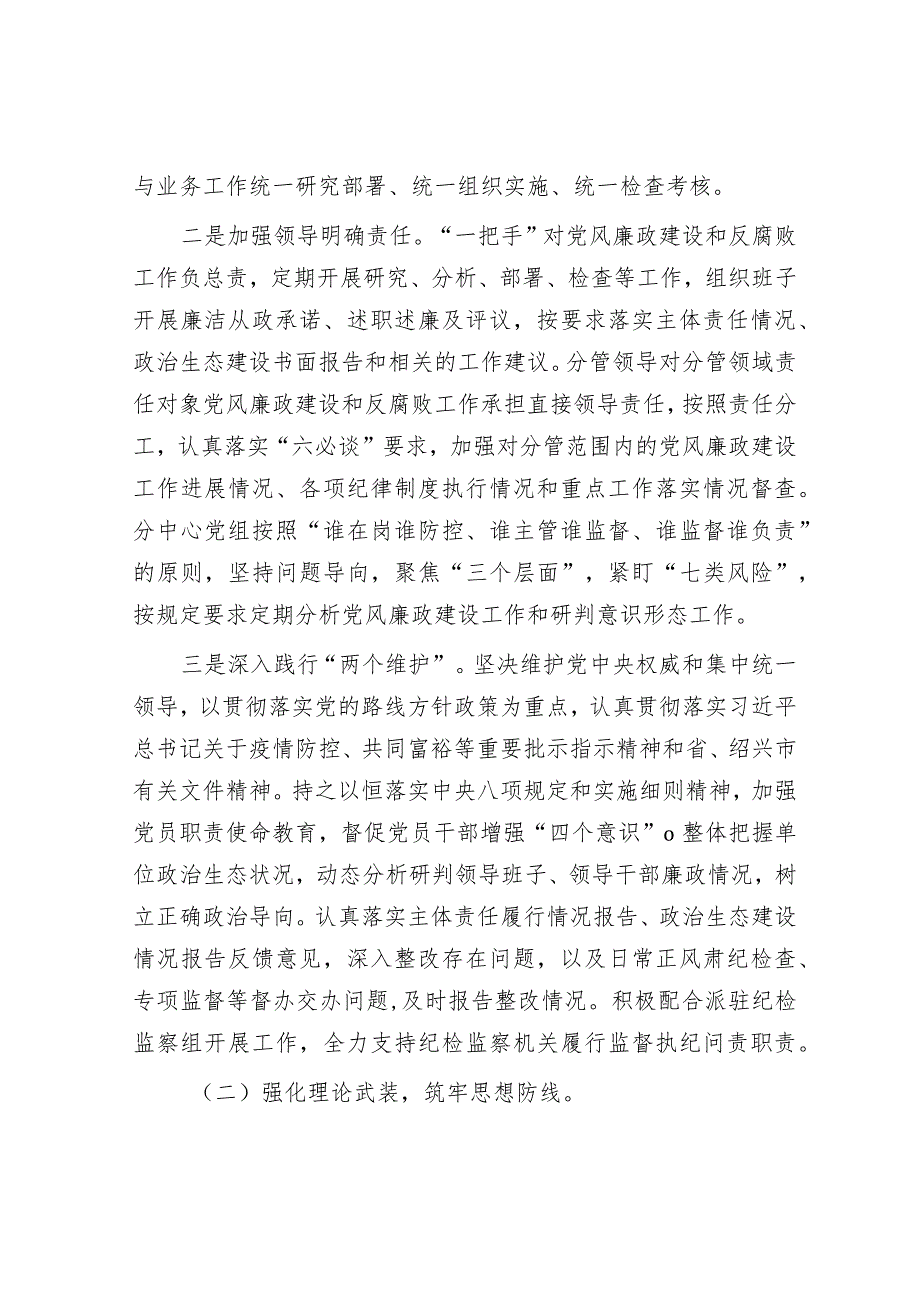 党组2022年落实全面从严治党主体责任情况报告.docx_第2页