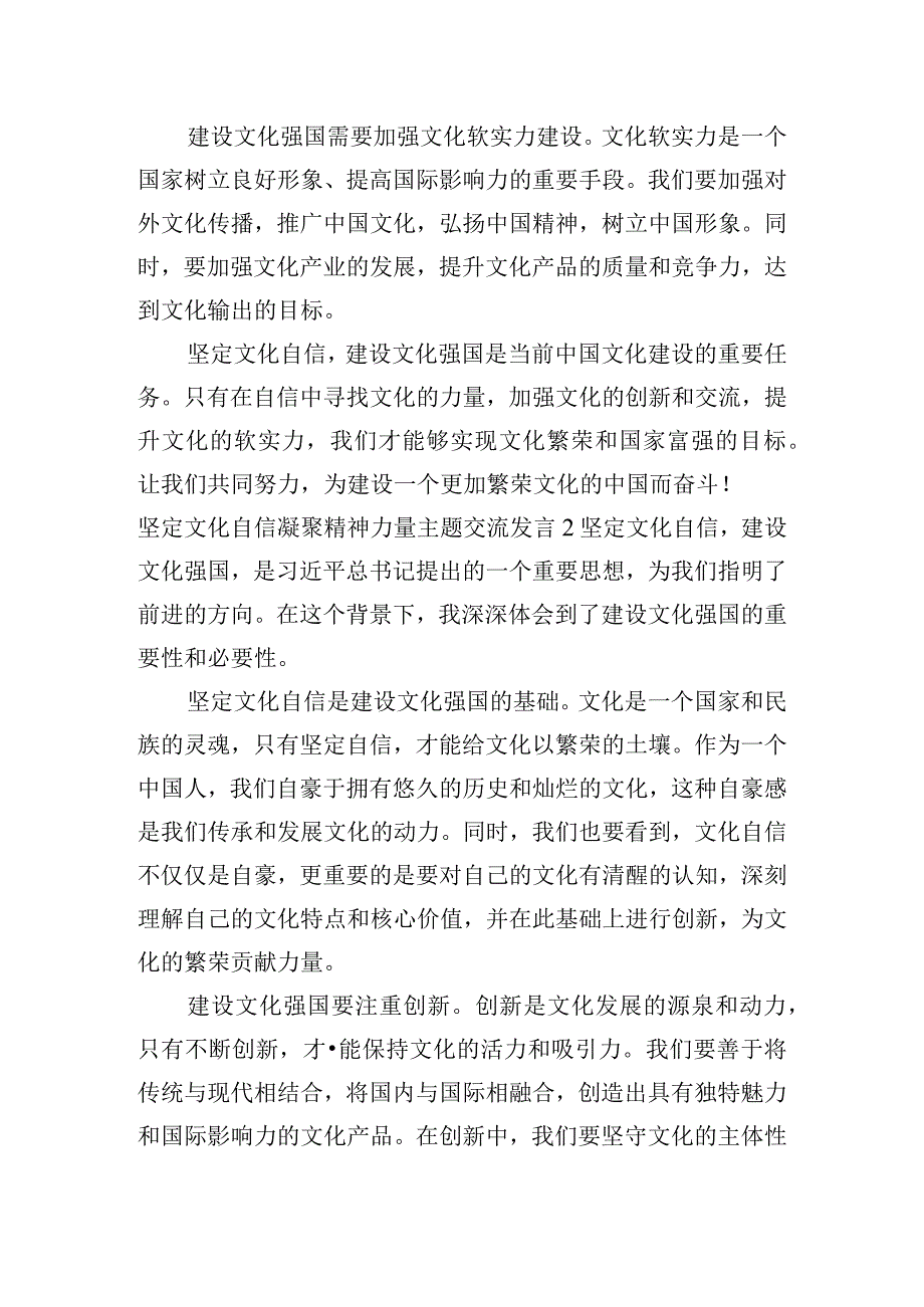 坚定文化自信凝聚精神力量主题交流发言范文(通用6篇).docx_第2页