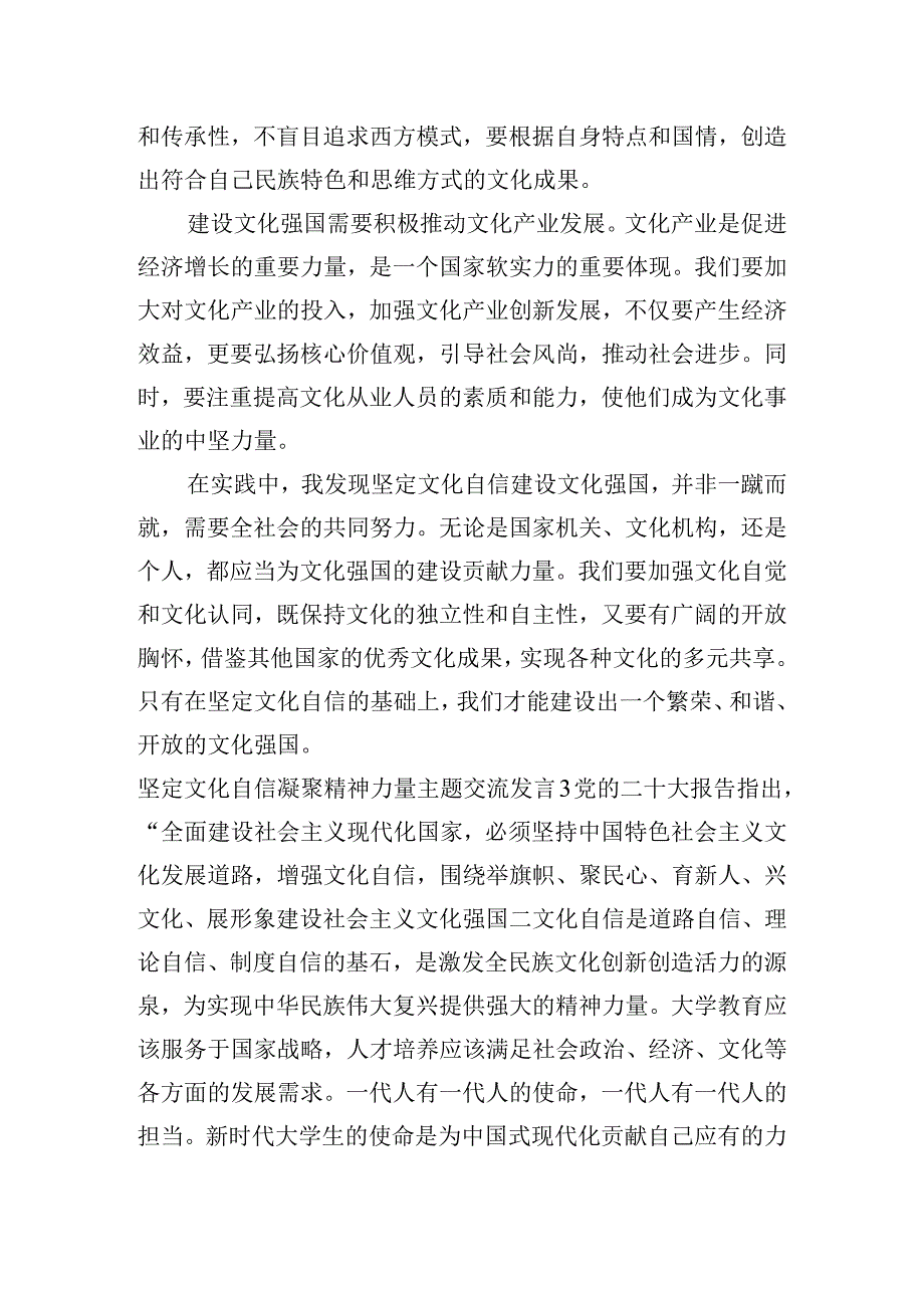 坚定文化自信凝聚精神力量主题交流发言范文(通用6篇).docx_第3页