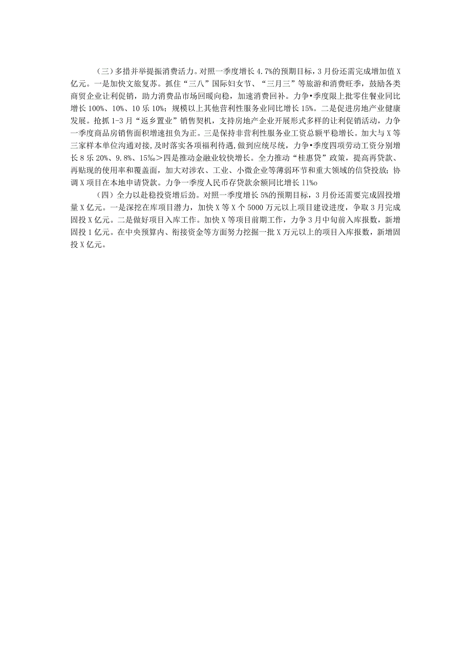 在全市2月份经济运行调度会议上的书面汇报材料.docx_第2页