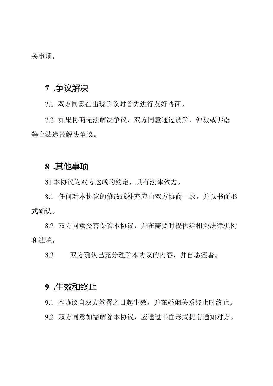 最近完全版婚姻协议书.docx_第3页