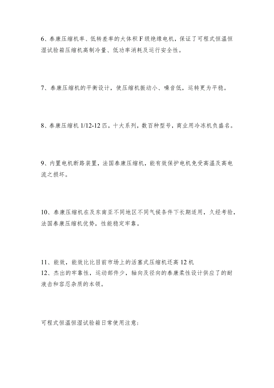 可程式恒温恒湿试验箱压缩机如何保养及选购指南.docx_第2页