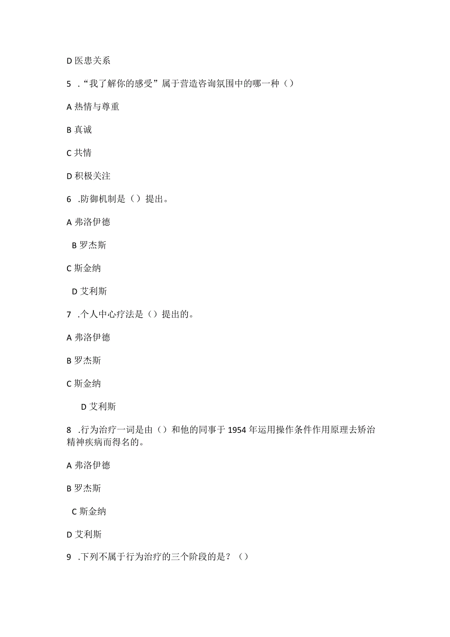 2023年国开电大《心理咨询入门》形考任务二.docx_第2页