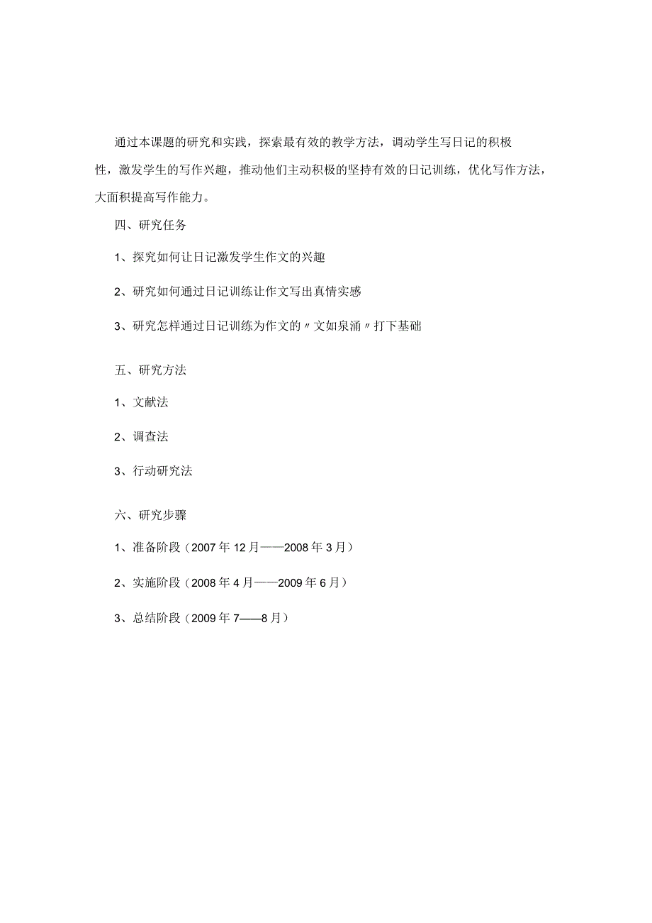 发挥日记在作文教学中的作用小课题.docx_第2页