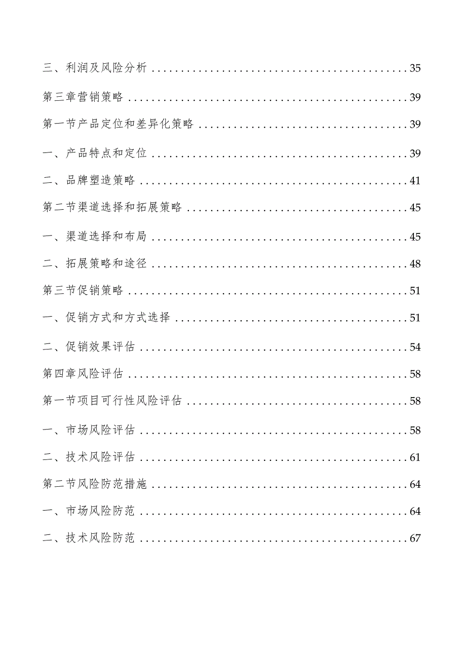 家装项目可行性研究报告.docx_第2页